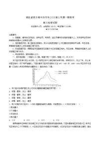 湖北省部分高中协作体2026届高三上学期一模联考地理试卷（Word版附答案）