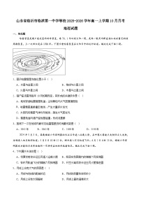 山东省临沂市临沭第一中学等校2025-2026学年高一上学期10月联考地理试卷（Word版附答案）