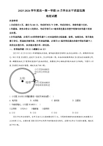 江苏省新海高级中学2025-2026学年高一上学期10月月考地理试题（原卷版）
