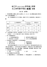 哈三中2025-2026学年度高三上学期期中地理试卷及答案