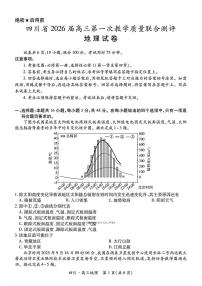 2025年四川大数据高三上学期10月地理试题及答案