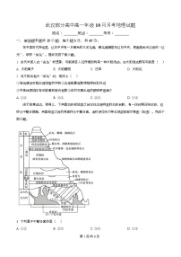 湖北省武汉市部分高中2025-2026学年高一上学期10月联考地理试题（Word版附解析）