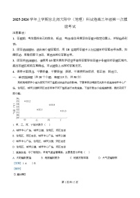 吉林省长春市东北师范大学附属中学2025-2026学年高三上学期第一次摸底考试地理试题（Word版附解析）