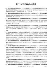 江西省部分学校2026届高三上学期10月联考地理试题（PDF版附解析）