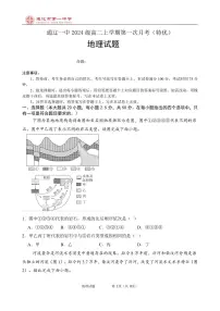 内蒙古通辽市第一中学2025-2026学年高二上学期第一次月考地理试题（特优）