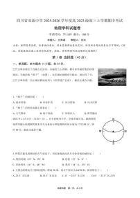 四川省双流中学2025-2026学年高三上学期期中考试地理试卷