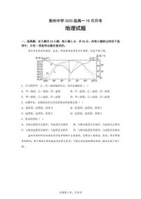 湖北省荆州中学2025-2026学年高一上学期10月月考地理试卷