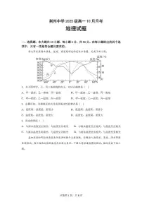 湖北省荆州中学2025-2026学年高一上学期10月月考地理试卷