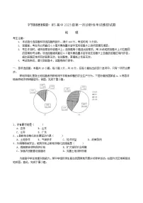 四川省字节精准教育联盟2026届高三上学期第一次诊断性考试模拟地理试题（Word版附解析）