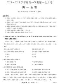 甘肃省多校2025-2026学年高一上学期第一次月考地理试卷（PDF版附解析）