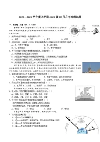 湖北省沙市中学2025-2026学年高一上学期10月月考地理试卷（Word版附答案）