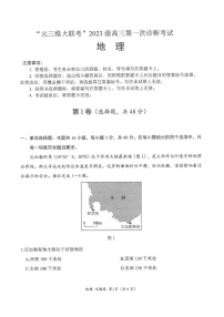元三维大联考2025-2026学年高三上学期10月高考诊断考试地理试卷