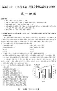 广东省清远市2024-2025学年第二学期高一期末教学质检地理试卷