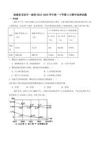 福建省龙岩市一级校联盟2024-2025学年高一下学期4月半期考联考地理试卷（含答案）