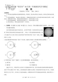 广西贵百河2025-2026学年高一上学期10月考试卷地理试卷