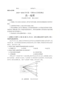 山西省晋中市部分学校2025-2026学年高一上学期10月月考地理试卷（pdf版，含答案）