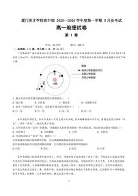 福建省厦门英才学校高中部高一年2025—2026学年度第一学期 9月份考试地理卷