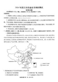 2025年湛江高三上学期10月地理试题及答案