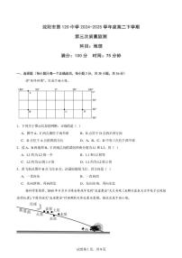 沈阳市第一二0中学2024-2025学年高二下学期第三次质量监测地理试卷（含解析）