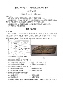 四川省遂宁市射洪中学2026届高三上学期期中考试地理试卷（Word版附答案）