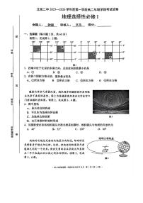 2025北京二中高二（上）学段一地理试卷
