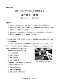 巴音郭楞蒙古自治州2024-2025学年高二下学期6月期末地理试卷+答案