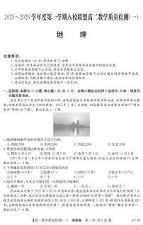 广东省八校联盟2025-2026学年高二上学期教学质量检测（一）地理试卷（PDF版附解析）