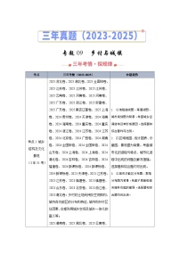2023-2025年高考地理真题分类汇编专题09乡村与城镇（Word版附解析）