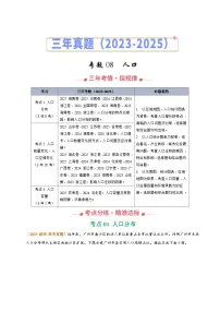 2023-2025年高考地理真题分类汇编专题08人口（Word版附解析）