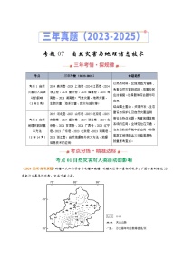 2023-2025年高考地理真题分类汇编专题07自然灾害与地理信息技术（Word版附解析）