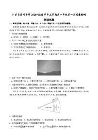 江苏省泰州中学2025-2026学年高一上学期10月考试地理试卷