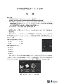 河南洛阳强基联盟2025-2026学年高一上学期10月联考地理试卷