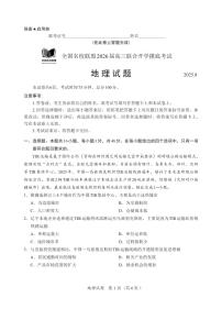 福建全国名校联盟2026届高三联合开学摸底考试地理试卷