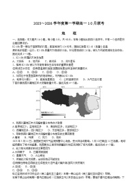 安徽省县中联盟2025-2026学年高一上学期10月联考地理试卷（Word版附答案）