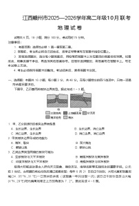 江西省赣州市2025-2026学年高二上学期10月联考地理试卷（Word版附解析）