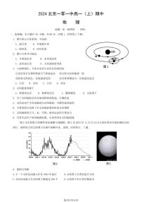 2024北京一零一中高一（上）期中地理试卷 有答案