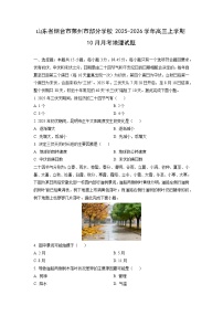 2025~2026学年山东省烟台市莱州市部分学校高三（上）10月月考地理试题（学生版）