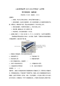 2025~2026学年山东省烟台市高一（上）期中模拟卷（鲁教版）地理试题（解析版）