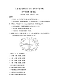 2025~2026学年山东省济宁市高一（上）期中模拟卷（鲁教版）地理试题（解析版）