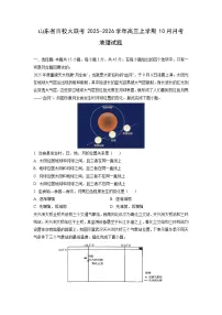 2025~2026学年山东省百校大联考高三（上）10月月考地理试题（学生版）