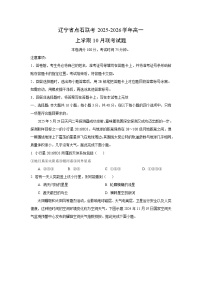 2025~2026学年辽宁省点石联考高一（上）10月联考地理试题（学生版）