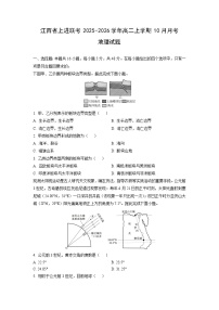 2025~2026学年江西省上进联考高二（上）10月月考地理试题（学生版）