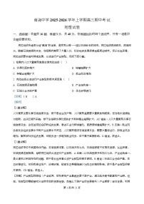 广东省广州市南海中学2025-2026学年高三上学期期中考试地理试卷（Word版附解析）