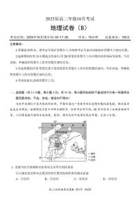 湖北省云学联盟2025-2026学年高二上学期10月月考地理（B）试卷（含答案）