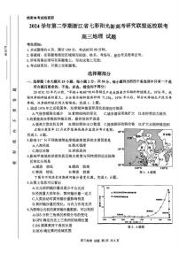 2025年七彩阳光高三下学期2月地理试题及答案