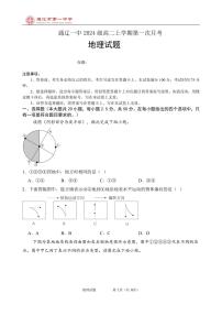 内蒙古通辽市第一中学2025-2026学年高二上学期第一次月考地理试题（普通班）