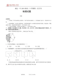 内蒙古通辽市第一中学2025-2026学年高二上学期第一次月考地理试题（普通班）