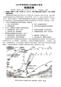 湖北省鄂东南教育联盟联考2025-2026学年高三上学期11月期中考试地理试卷