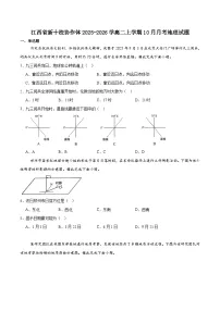 江西省新十校协作体2025-2026学年高二上学期第一次联考地理试题（Word版附答案）