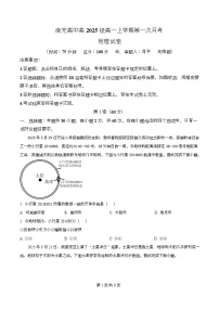 四川省南充高级中学2025-2026学年高一上学期10月月考地理试卷（Word版附解析）